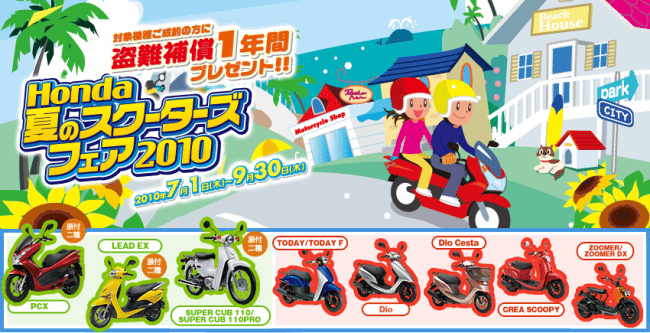 Honda �ẴX�N�[�^�[�Y�t�F�A�E�Q�O�P�O�J�Ò��I