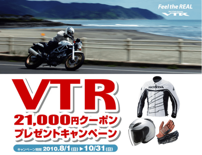 Honda&nbsp;VTR�u21,000�~�E�N�[�|���v���[���g�L�����y�[���v���{���I