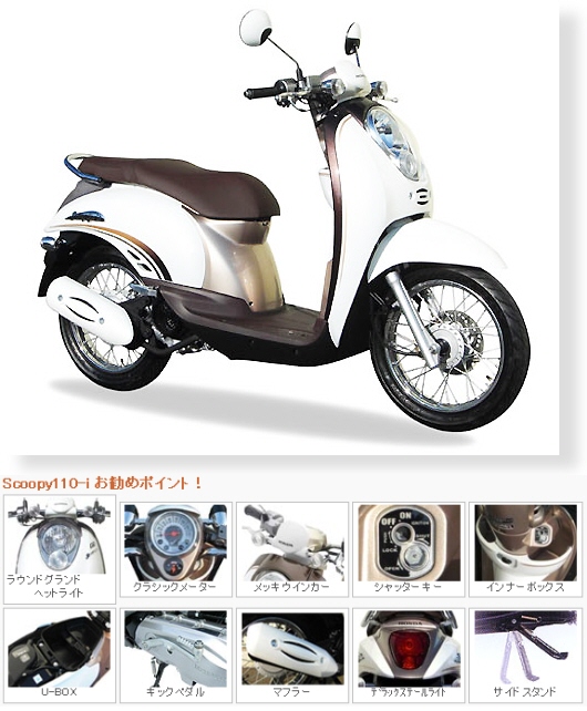 タンデムだって楽々出来ちゃう! Scoopy110-i新登場。 タンデムだって楽々出来ちゃう! Scoopy110-i新登場。
