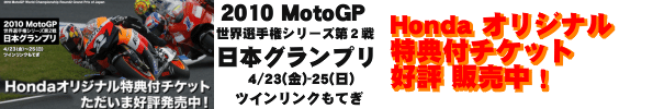 �uMotoGP Honda�I���W�i�����T�t�`�P�b�g�v�������I